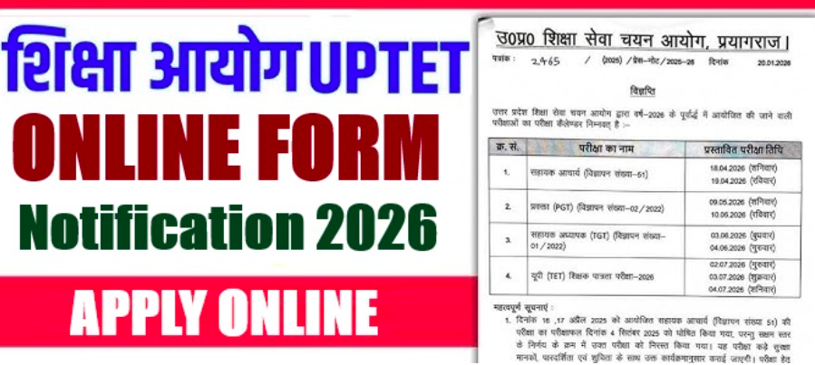 You are currently viewing UPTET Online Form 2026 last date