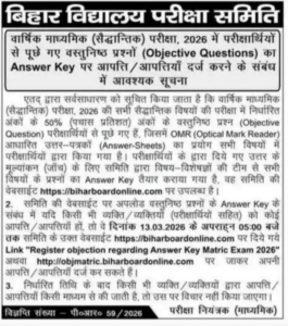 Read more about the article Bihar Board Class 10th Scrutiny Online Form 2026 बिहार बोर्ड कक्षा 10वीं के लिए ऑनलाइन फॉर्म 2026