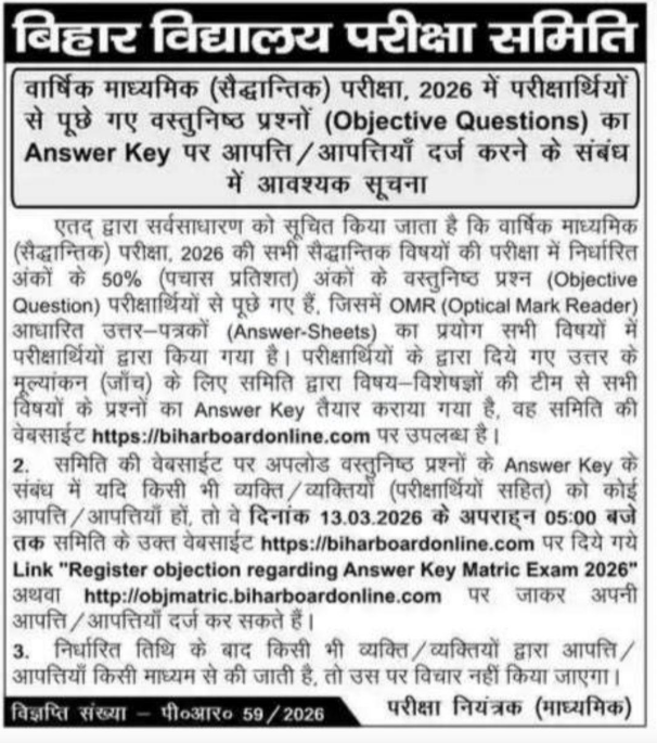 You are currently viewing Bihar Board Class 10th Scrutiny Online Form 2026 बिहार बोर्ड कक्षा 10वीं के लिए ऑनलाइन फॉर्म 2026
